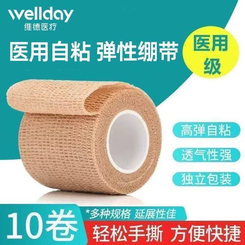 维德医用自粘弹力绷带伤口包扎