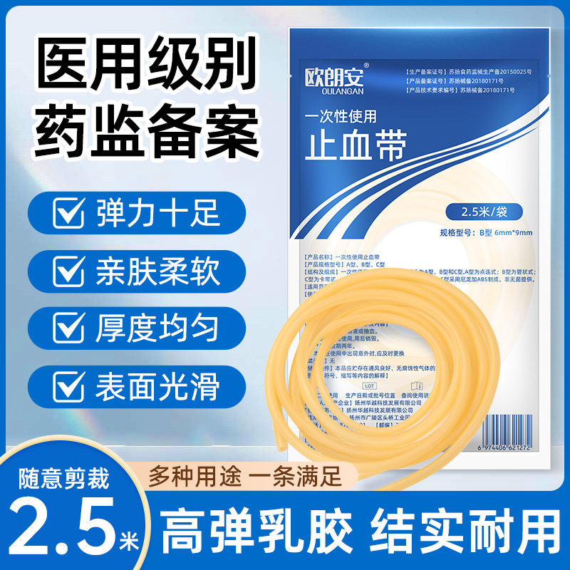 医用止血带乳胶管一次性橡胶管皮筋压迫捆扎动脉输液用医疗压脉带
