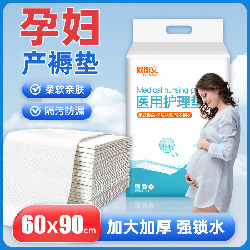 医用护理垫一次性专用产褥垫医院成人老人尿垫产妇产后垫单60x90,医疗器械,褥疮垫/护理垫（器械）,淘宝优惠券,粉丝福利购,淘宝优惠卷