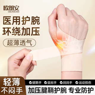 医用级腱鞘炎专用运动健身扭伤男女护腕手腕套鼠标垫关节固定薄款