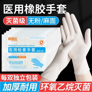 一次性无菌橡胶检查手套双眼皮美容美发食品餐饮加厚医用乳胶手套