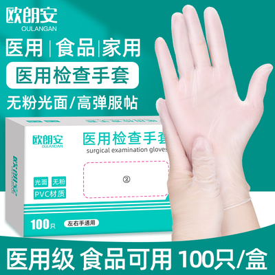 欧朗安医用检查手套一次性加厚