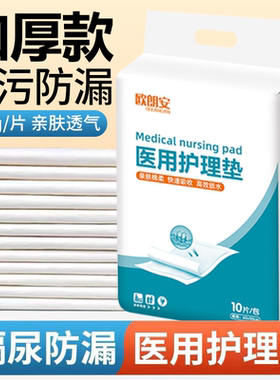 医用护理垫加厚亲肤透气瞬吸干爽