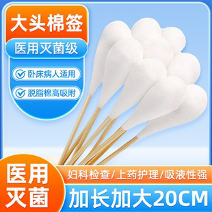 医用大头棉签一次性医药棉签无菌妇科消毒用脱脂棉花棒长大棉头签