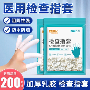 医用手套一次性给药手指套手术室实验室肛门私处橡胶乳胶检查指套