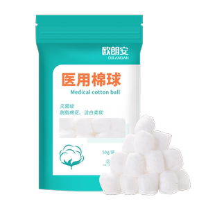 医用无菌棉球干棉花球脱脂棉一次性医疗消毒药棉小包50g克灭菌级