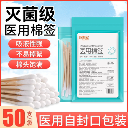 医用棉签一次性无菌伤口消毒用清洁家用大头棉护理掏耳脱脂棉花棒