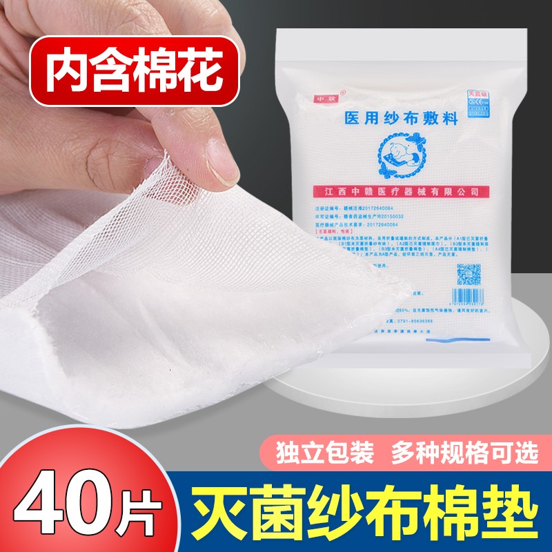 医用纱布棉垫无菌脱脂棉纱垫夹棉花纱布块烧烫伤护理纱布片包邮
