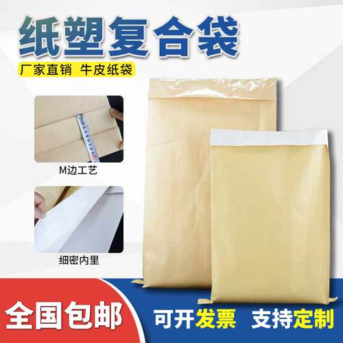 纸塑复合编织袋纸袋子牛皮纸化工