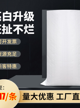 白色编织袋塑料蛇皮袋批发玉米杂粮口袋子包装编制袋饲料尼龙麻袋