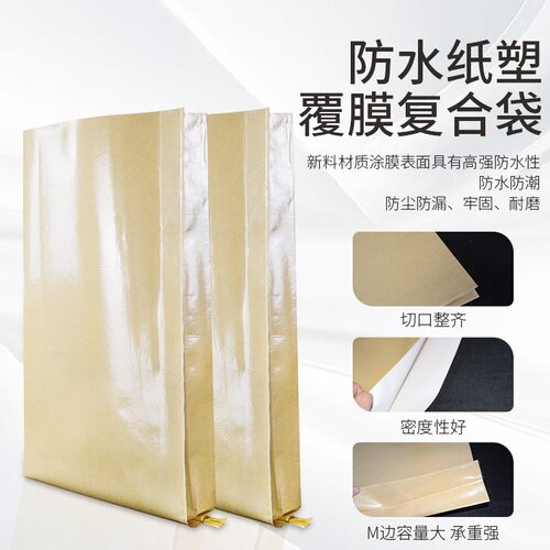 盖光覆膜纸塑复合袋防水加厚