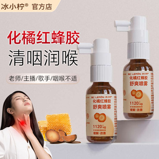 冰小柠化橘红蜂胶润喉喷雾草本滋润清爽舒缓咽喉必备凉感不适护嗓