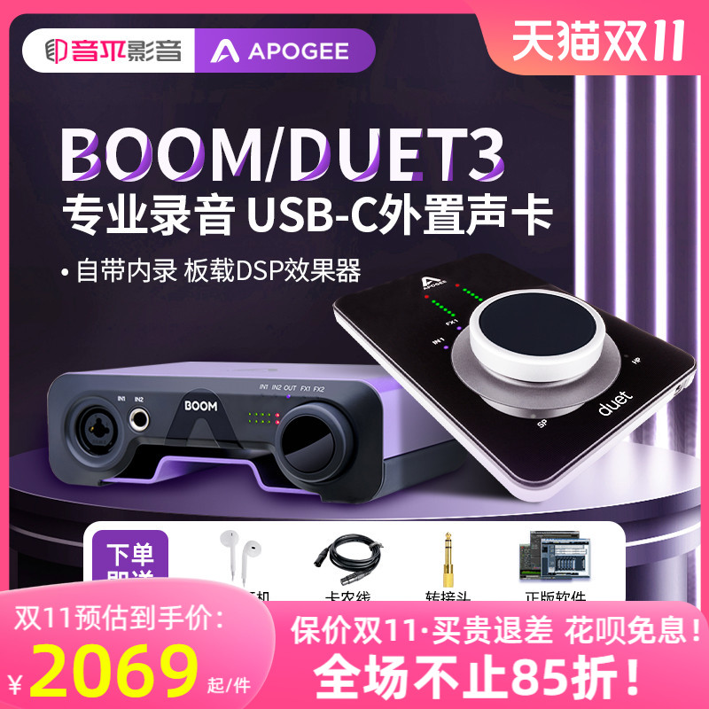 Apogee Boom声卡Duet3乐器录音混音直播唱歌专用USB电脑外置声卡属于什么档次？
