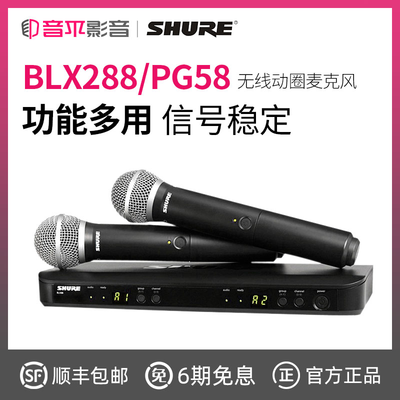 Shure舒尔BLX288/SM58s麦克风一拖二无线话筒K歌演出会议直播唱歌 影音电器 麦克风/话筒 原图主图