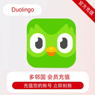 Duolingo多邻国Super会员充值自己账号 高效学40多种外语科学好玩