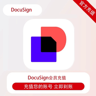 DocuSign会员充值自己账号 月卡年卡 eSignature电子签名