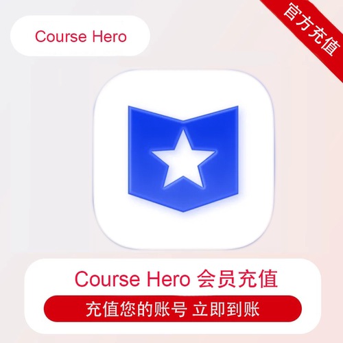 Course Hero Premier会员充值 文档解锁作业辅导学习资料稳定下载