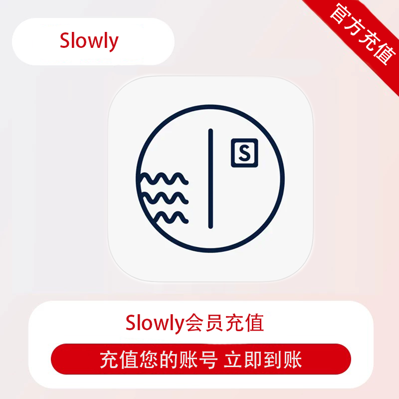 Slowly 会员充值 疗愈社交慢话写信语言交换 充值自己账号