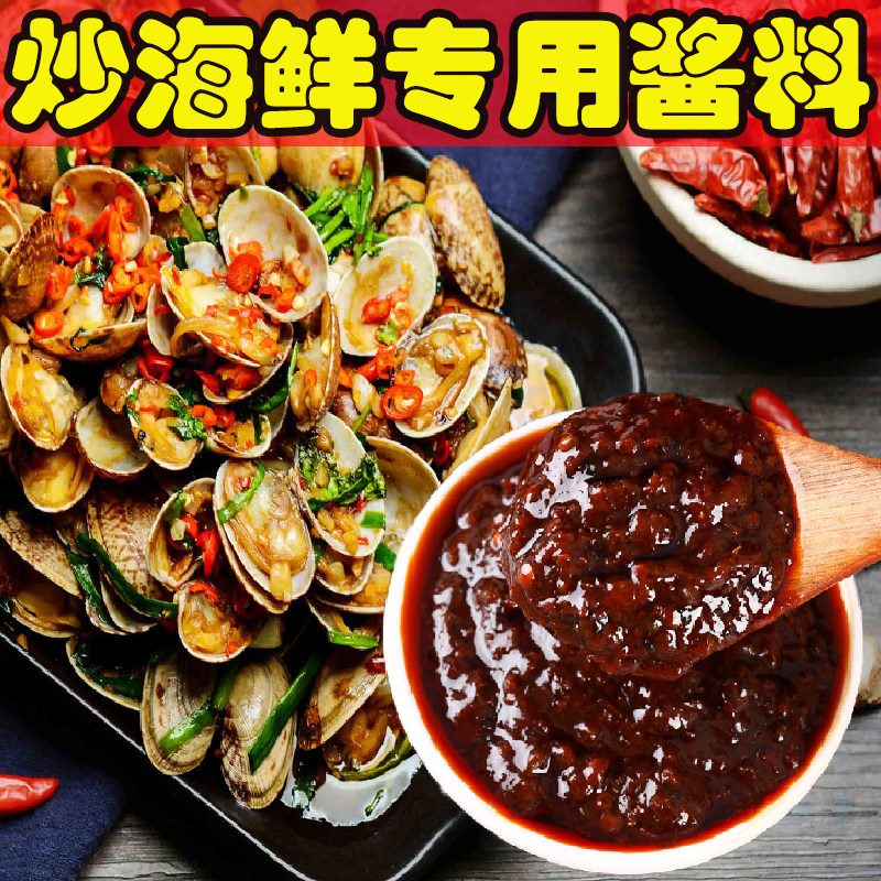 海鲜大咖酱料 炒麻辣小海鲜专用调料 开店商用秘制酱 炒蟹钳花甲