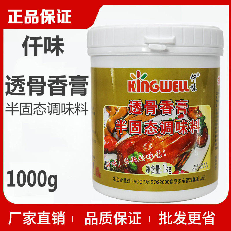 仟味透骨香膏 入骨入味鸭香膏 透骨鲜香膏 卤味鸭脖透骨增香膏1kg