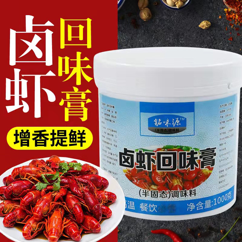 卤虾回味膏 卤虾调料配方 秘制小龙虾卤虾香膏专用增香膏耐高温