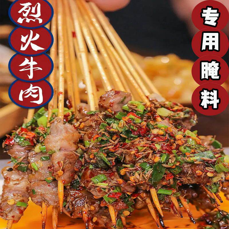 正宗烈火牛肉腌料 牛肉小串腌制料调料商用 烧烤配料