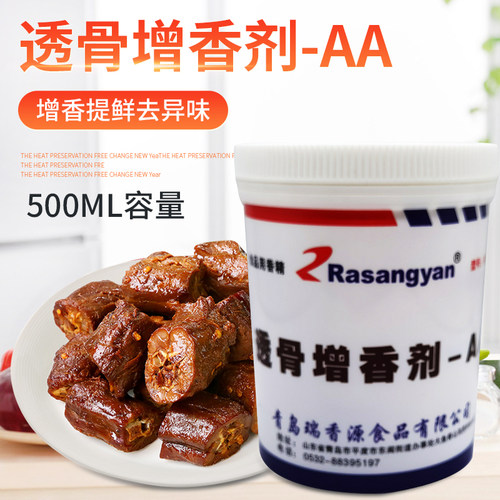 瑞香源透骨增剂-AR0626高