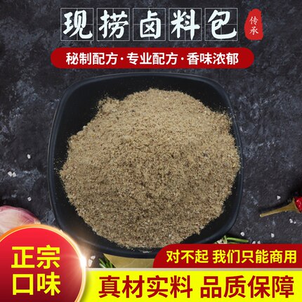 成都现捞鸭脖卤料王氏 现卤现捞调味料 巴蜀现捞卤料配方卤料包