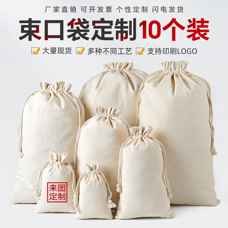 抽绳束口袋定制logo帆布棉麻棉布麻布抽拉小布袋布袋子杂物收纳袋