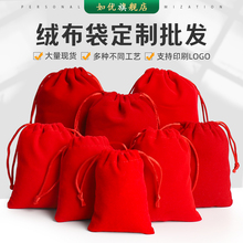 红色绒布袋福袋锦囊包小布袋首饰袋迷你的小号束口袋包袋空布袋子