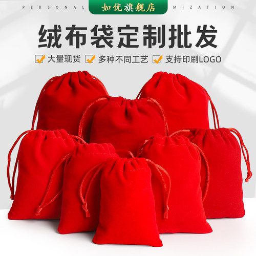 红色绒布袋迷你收纳袋锦囊小布袋