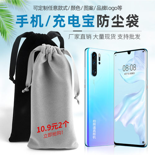 绒布手机袋防尘布袋充电宝收纳袋