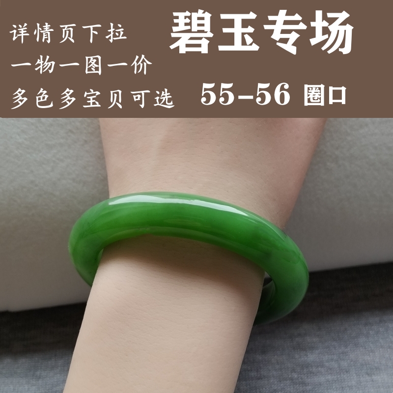 映彩石和田玉碧玉手镯