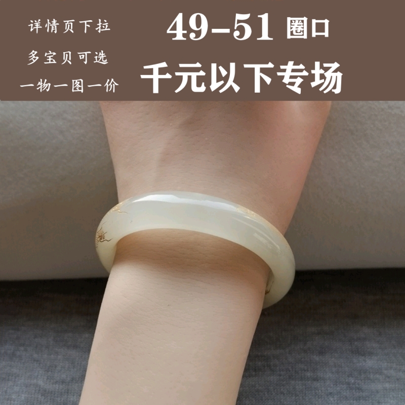 映彩石495051圈口和田玉手镯