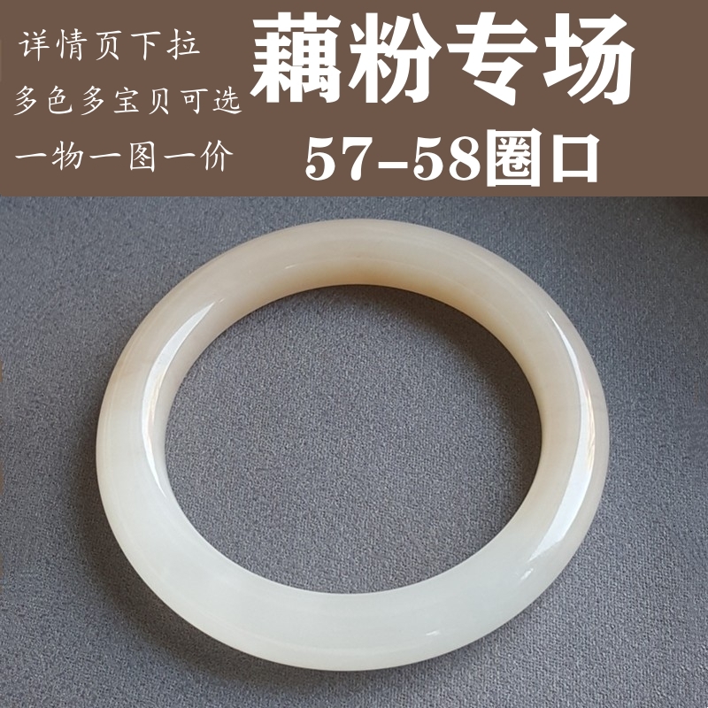 映彩石和田玉藕粉手镯
