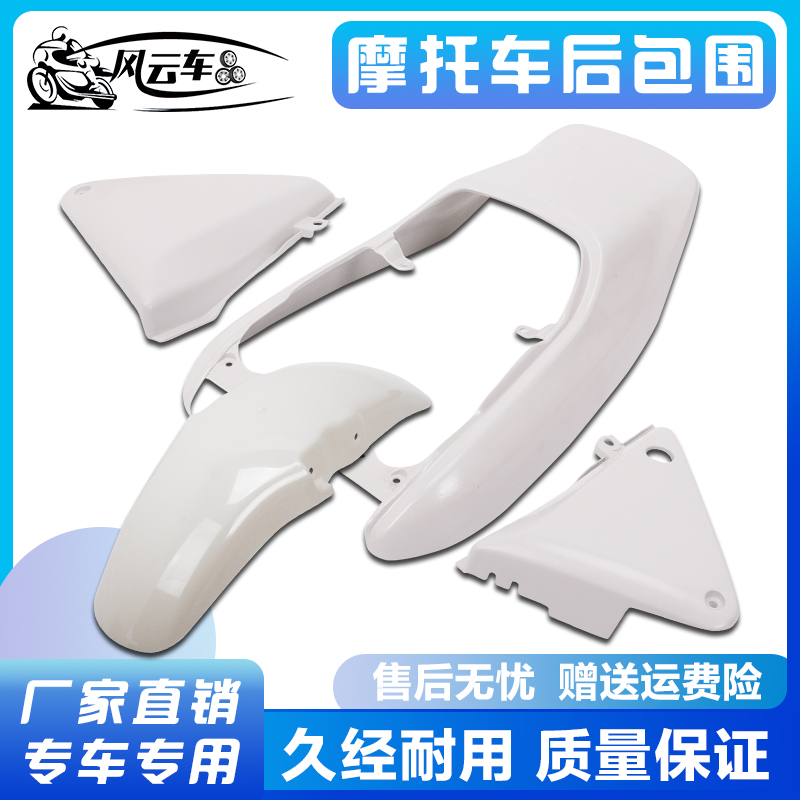 适用本田配件 CB400外壳 92/93/94/95年 全车壳 边盖 边板 后包围
