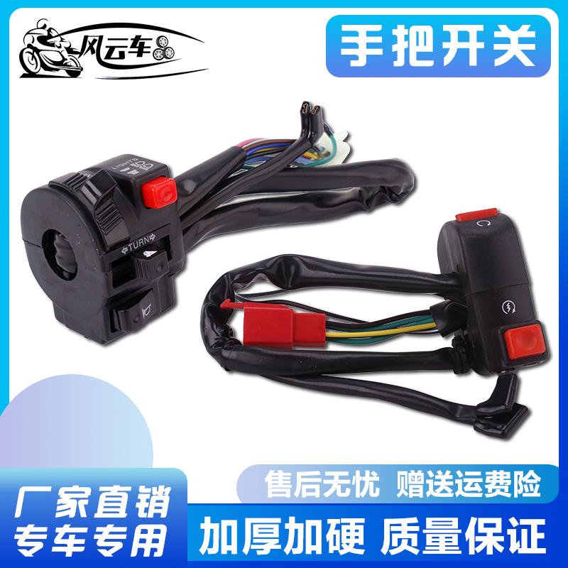 适用本田cbr400左右把座开关总成
