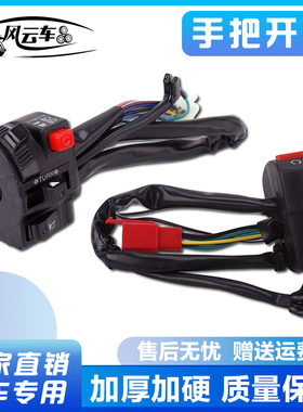 适用本田 CBR250 CBR400 19 22 23 29期 左右 把座 手把开关总成