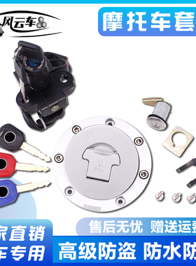 适用本田CBR250 CBR400 MC NC19/22/23/29期 电门 油箱盖全车套锁