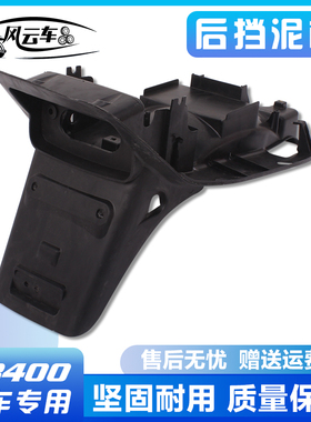 适用本田配件CB400 92-98年VTEC400 3代后尾挡泥板瓦牌照架后沙板