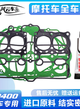 适用CB400改装CBR23期CB-1发动机全车垫大修垫包气中缸边盖头垫床