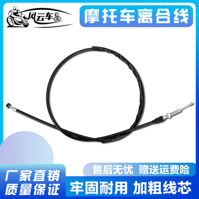 适用铃木GXSR400 78/79A 刺激400 大红袍 加粗离合线 离合器拉线