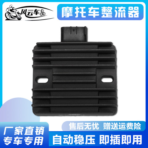 适用川崎Z1000SX Z250/750/800 Z1000 03-08整流器 稳压器 充电器
