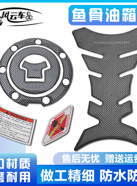 摩托车适用本田CB400 CBR250 CBR400碳纤 油箱盖贴鱼骨贴纸警告花