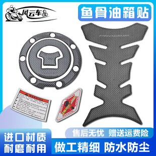 摩托车适用本田CB400 CBR250 CBR400碳纤 油箱盖贴鱼骨贴纸警告花