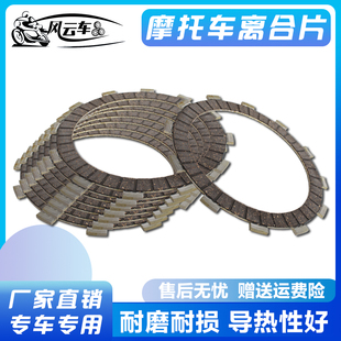 适用雅马哈YZF1000 XJR1200离合器 摩擦 03年