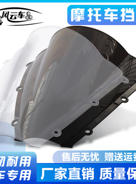 适用本田配件 CBR600RR F5 03-04 05-06 07-11 前挡风玻璃导流罩