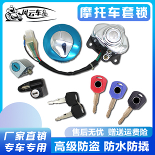 适用大地鹰王 铁马400 600 龙犬 马格纳CA250 电门油箱盖全车套锁