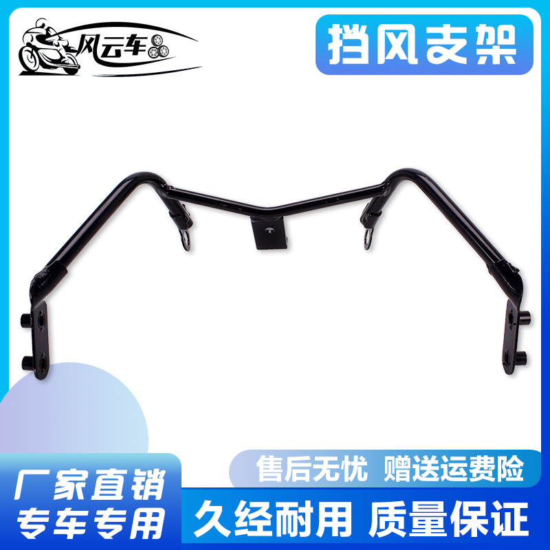 摩托车配件适用本田NSR250 三仔 P3倒流罩支架 P3挡风支架 P3镜架