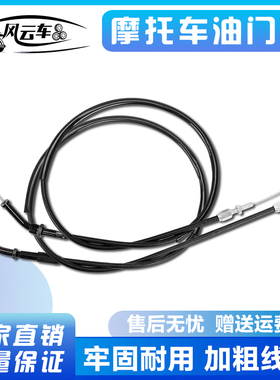 摩托车配件适用本田 马格纳250 Magna 龙犬250 油门线 化油器拉线